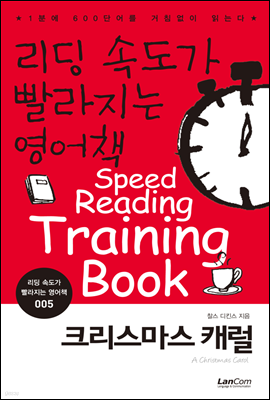 크리스마스 캐럴 - 리딩속도가 빨라지는 영어책 005