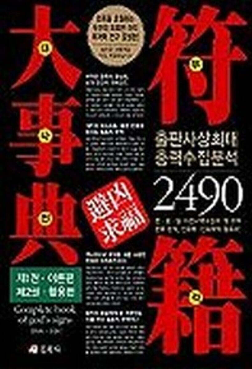 부적 대사전