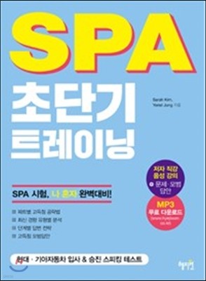 SPA ʴܱ Ʈ̴