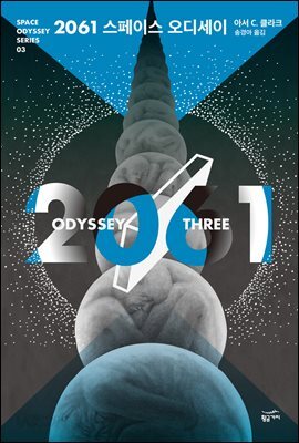2061 스페이스 오디세이