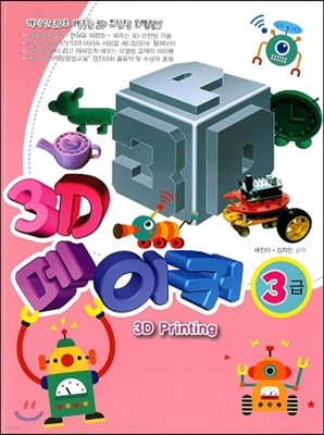 3D Ŀ 3 3D Printing