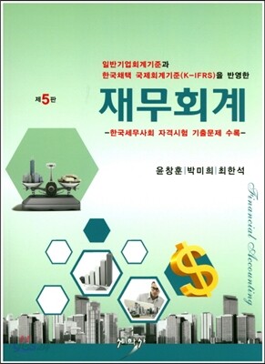 재무회계
