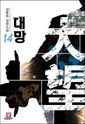 대망 14