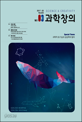 월간 과학창의 2017년 03월호
