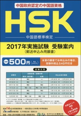 HSK 2017Ҵ Ү