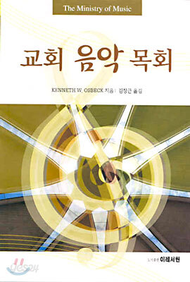 교회 음악 목회