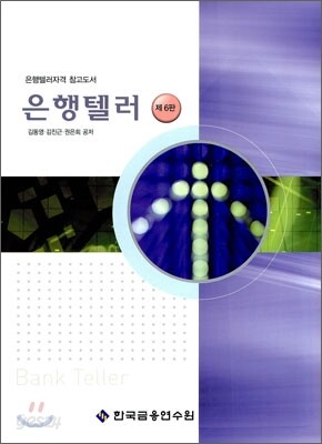 은행텔러 (상)