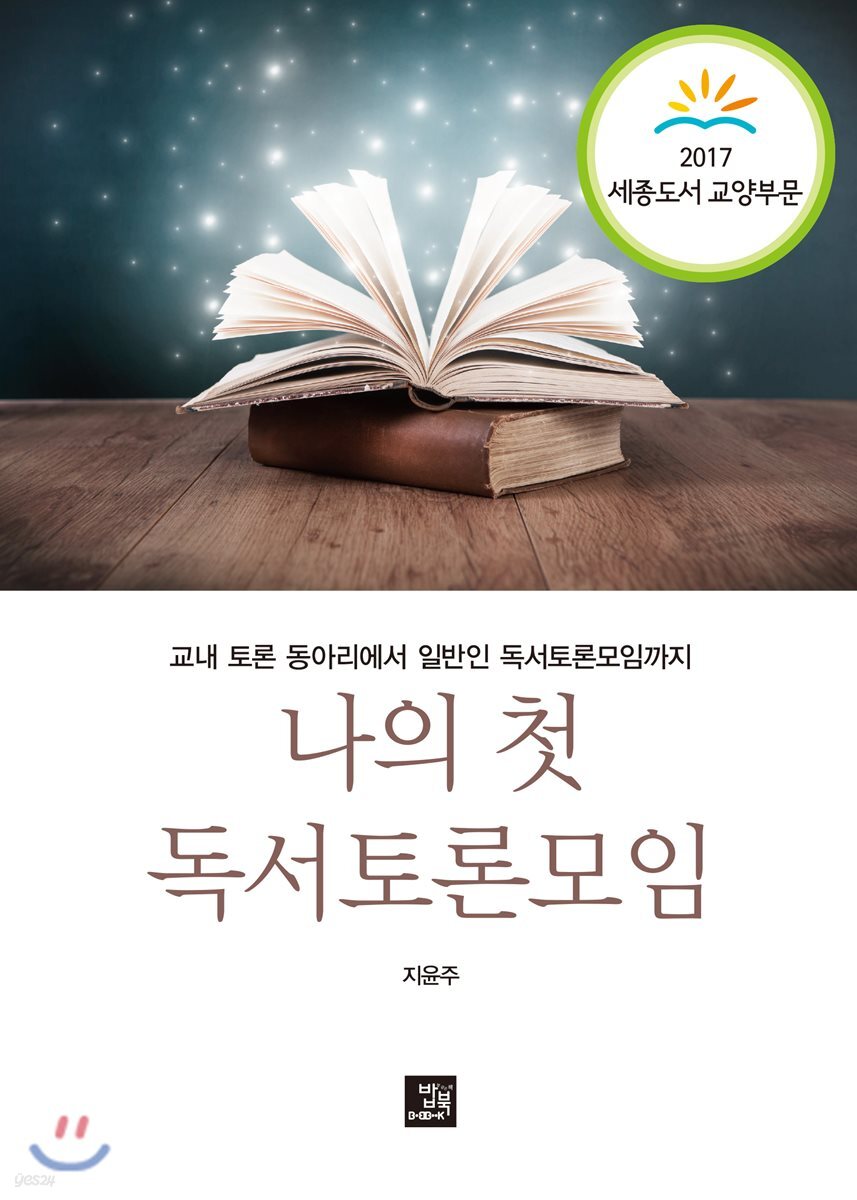 나의 첫 독서토론모임