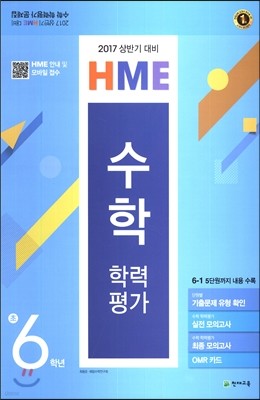 HME  з 6г ݱ (8)(2017)
