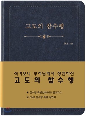 고도의 참수행