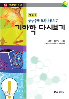 기하학 다시보기