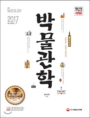 2017 박물관학 