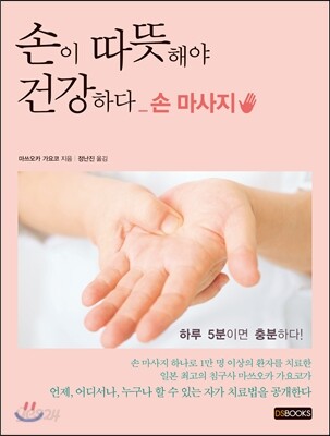 손이 따뜻해야 건강하다