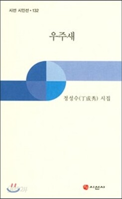 우주새