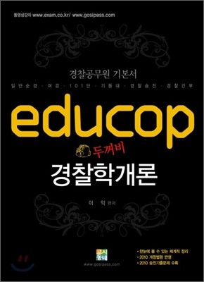 2010 educop β а
