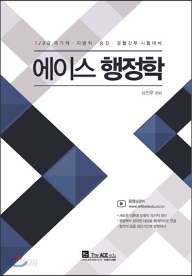 2017 남진우 에이스 행정학