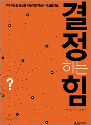 결정하는 힘
