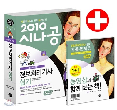 2010 시나공 정보처리기사 실기 (산업기사 포함)