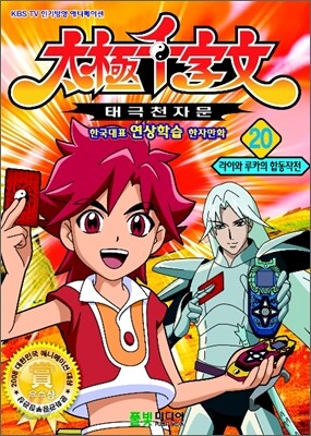 태극천자문 20