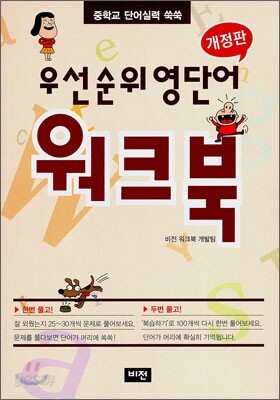 우선순위 영단어 워크북 (중학교)