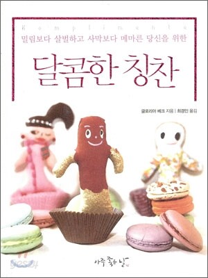 달콤한 칭찬