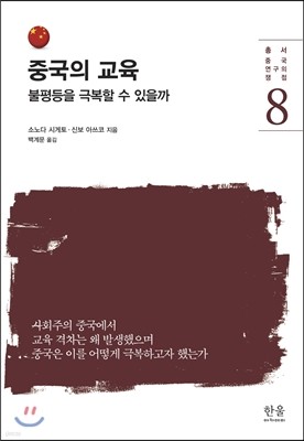 중국의 교육