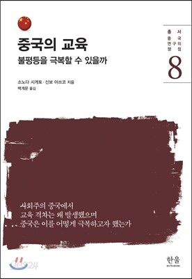 중국의 교육