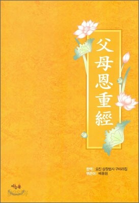 부모은중경