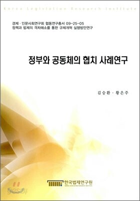정부와 공동체의 협치 사례 연구