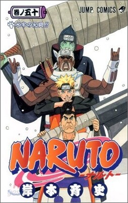 NARUTO ナルト 50