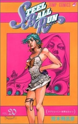 STEEL BALL RUN 20