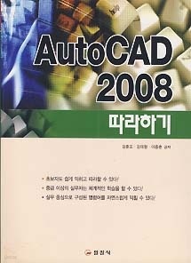Auto CAD 2008 따라하기 