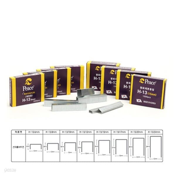 [평화] 스테플러침 H-13 6mm(2000pcs)제본용