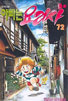 아빠는 요리사 72