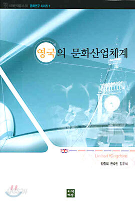 영국의 문화산업체계