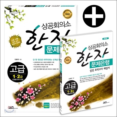 상공회의소 한자 문제은행 고급 1·2급