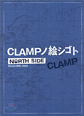 CLAMPノ繪シゴトNORTH SIDE