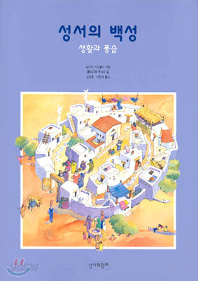 성서의 백성