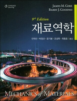 재료역학