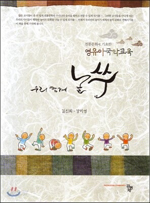우리 함께 놀쑤