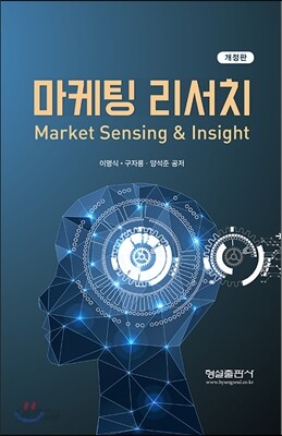 마케팅 리서치
