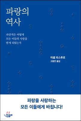 파랑의 역사