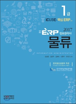 2017 ERP   1