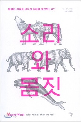 소리와 몸짓