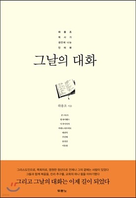 그날의 대화