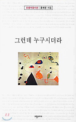 그런데 누구시더라