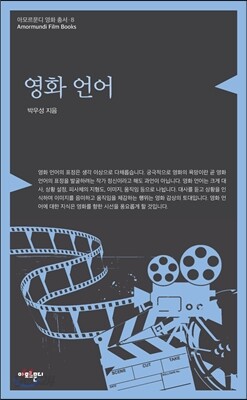 영화 언어