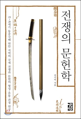 전쟁의 문헌학