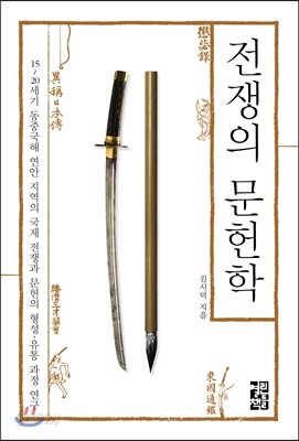 전쟁의 문헌학