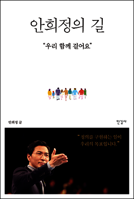 안희정의 길